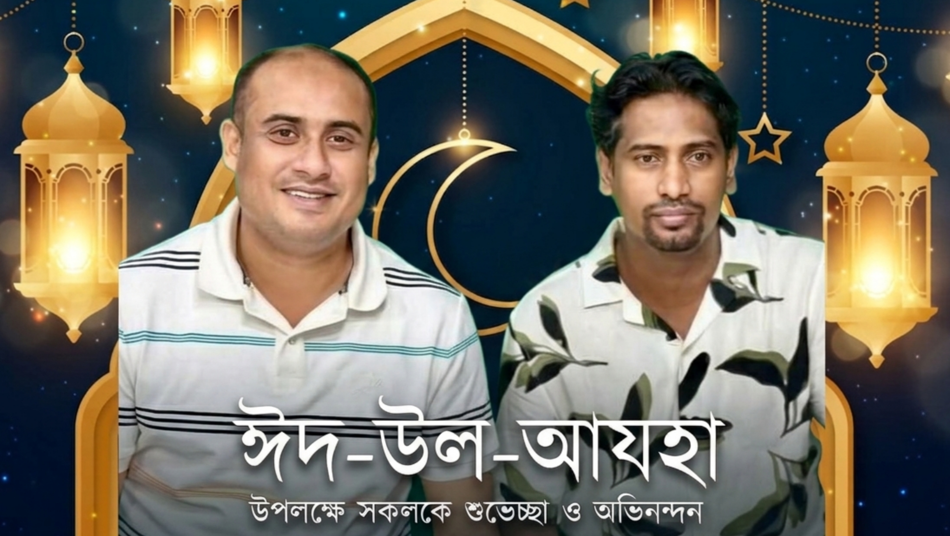ত্যাগ ও সম্প্রীতির বার্তা নিয়ে ঈদের শুভেচ্ছা জানালেন টঙ্গী পশ্চিম থানা যুবদল