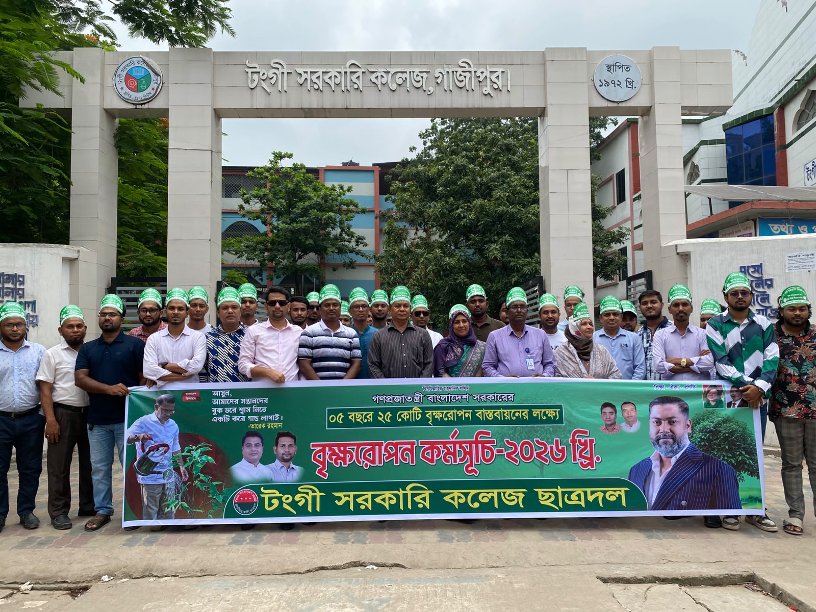 টঙ্গী সরকারি কলেজে ছাত্রদলের বৃক্ষরোপণ কর্মসূচি